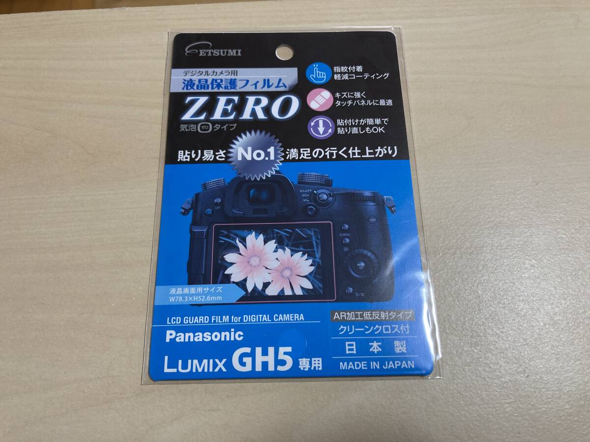 エツミ ETSUMI 液晶保護フィルム ZERO パナソニック LUMIX GH5専用 E-7355