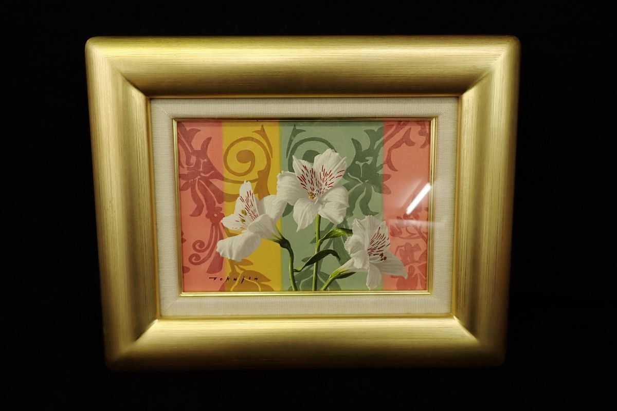◆絵画10 【真作】石谷徳仁「アルストロメリア」◆作品証明書/15×22㎝/消費税0円