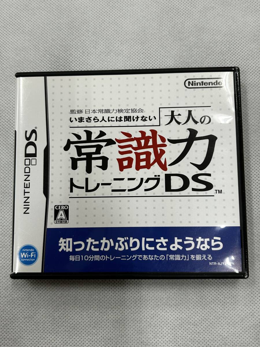 ★☆任天堂　NINTENDODS　カセット　「大人の常識力トレーニング　DS」　ケース付き　動作未確認　#10122☆★