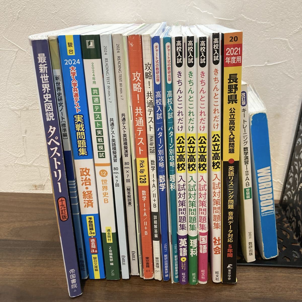 ☆9【T18962】参考書　まとめ　WORDBOX Advanced キー　トレーニング　数学演習　世界史　政治・経済他　全18冊