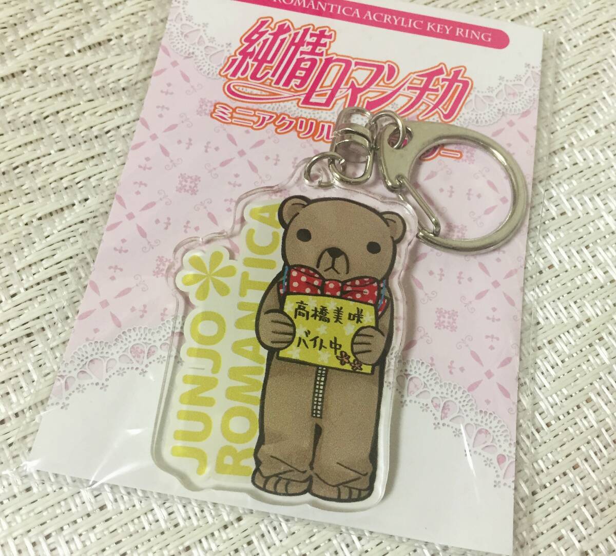 純情ロマンチカ 鈴木さん アクリルキーホルダー