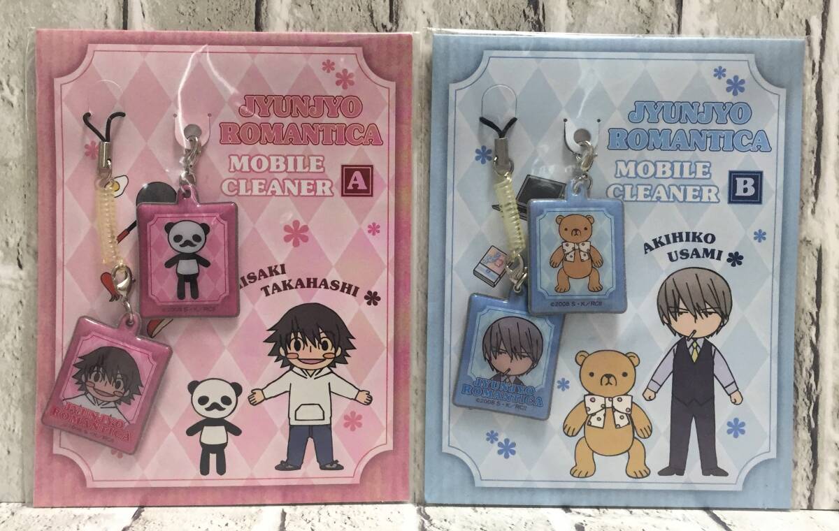 純情ロマンチカ モバイルクリーナーセット 高橋美咲＆宇佐見秋彦