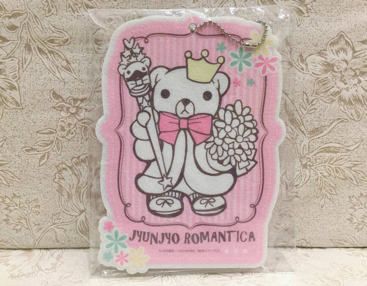 純情ロマンチカ フェルトキーホルダー 鈴木さん