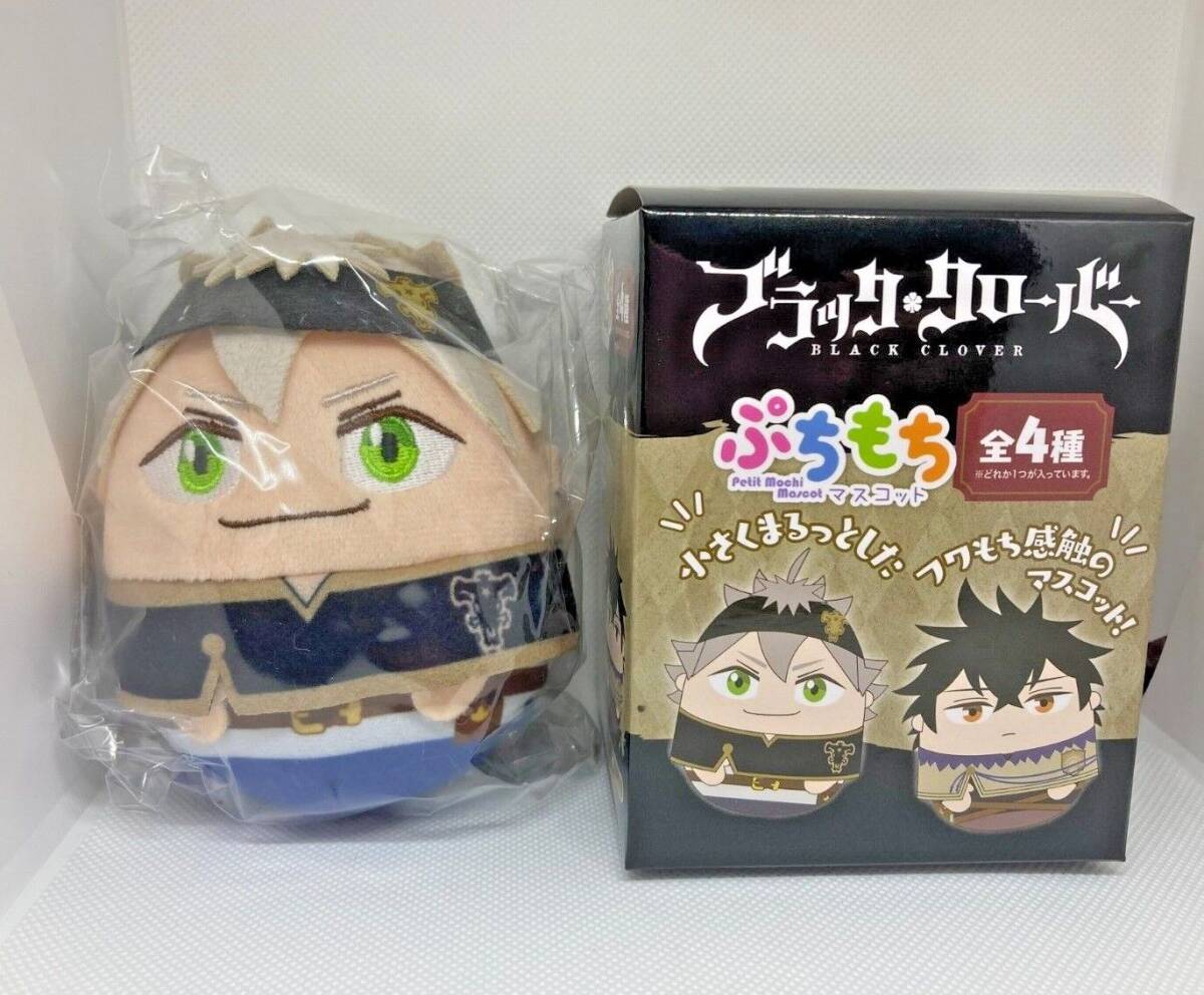 ラスト ブラッククローバー ぷちもちマスコット ぬいぐるみ アスタ