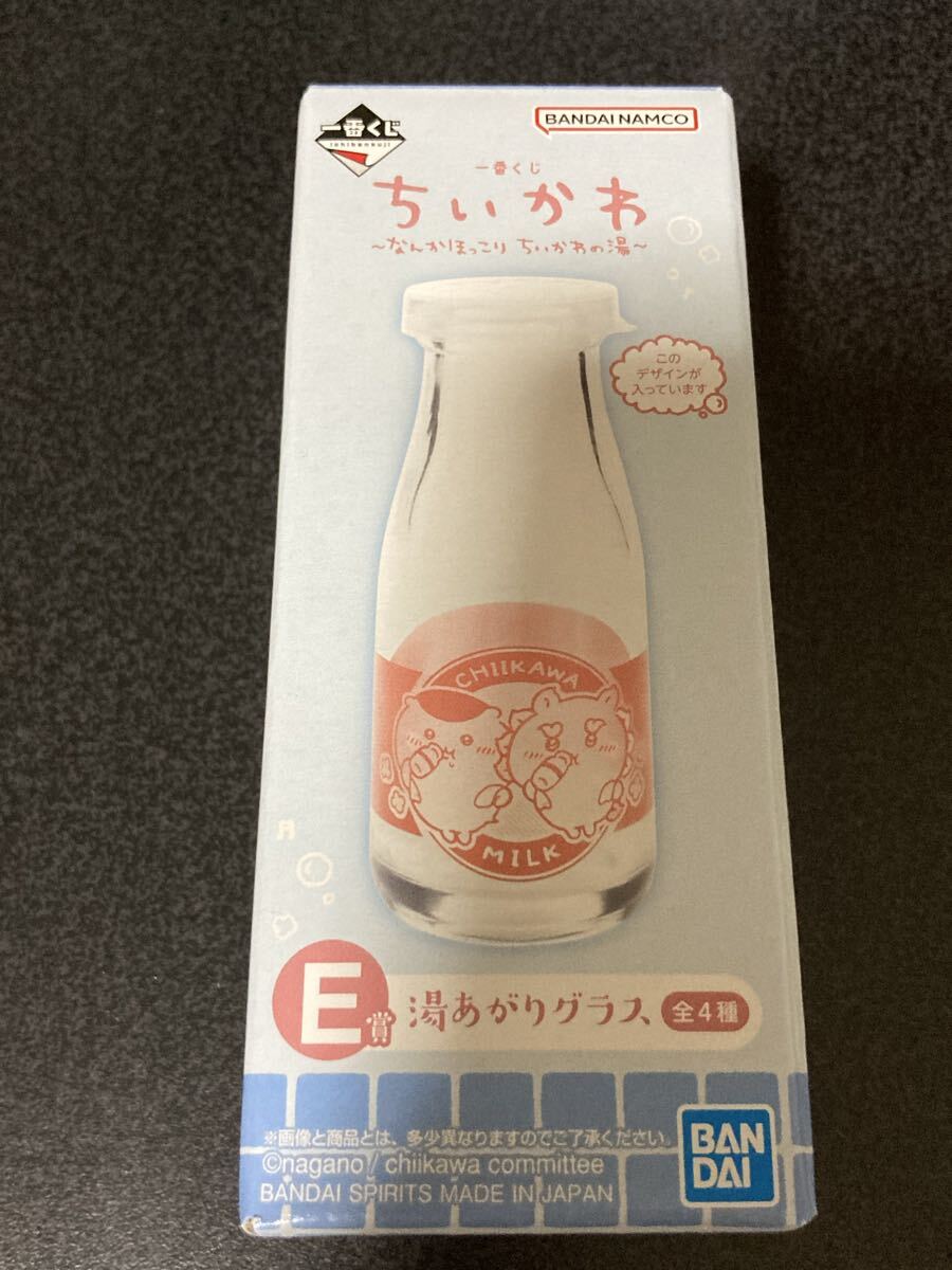 ちいかわ☆ 一番くじ☆ちいかわの湯☆グラス☆