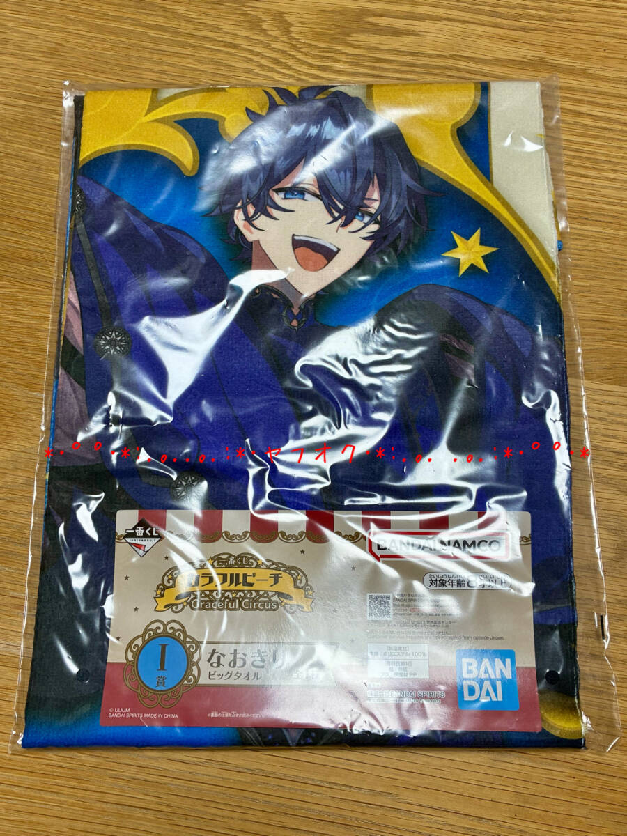 なおきり★一番くじ カラフルピーチ Graceful Circus I賞 ビッグタオル