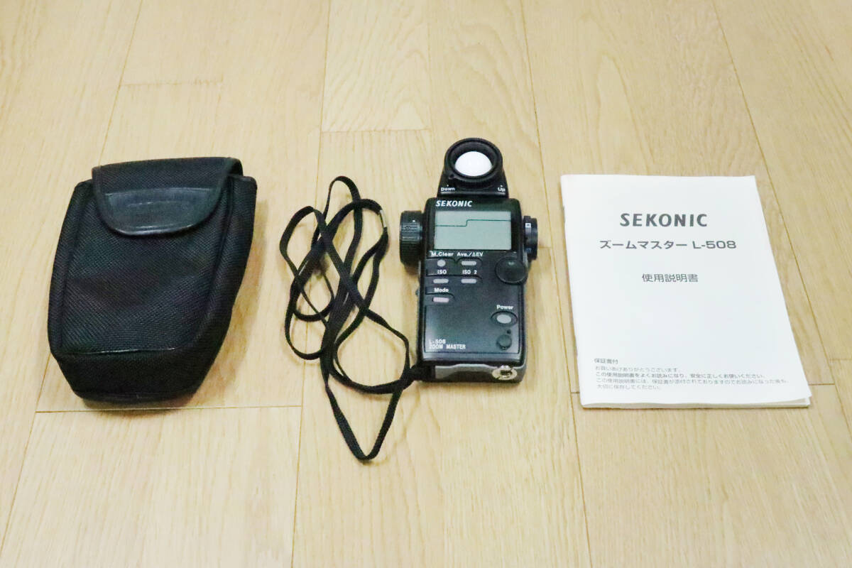 【送料無料　期間限定S】SEKONIC（セコニック）L-508　ZOOM MASTER　露出計　カメラアクセサリー　中古品　【商品説明必読】