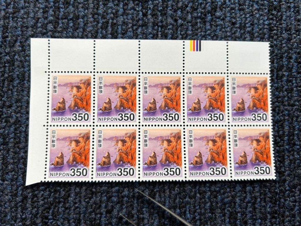 新350円　北山崎CM上10枚ブロック 美品