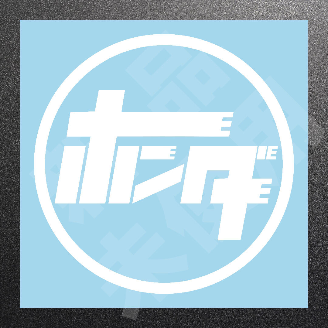 超高品質☆ホンダ・旧ロゴ風　カッティングステッカー　ホワイト　1枚　縦160mm×横160mm | 切り文字 | 切文字 | 新品 | 未使用 | 送料無料