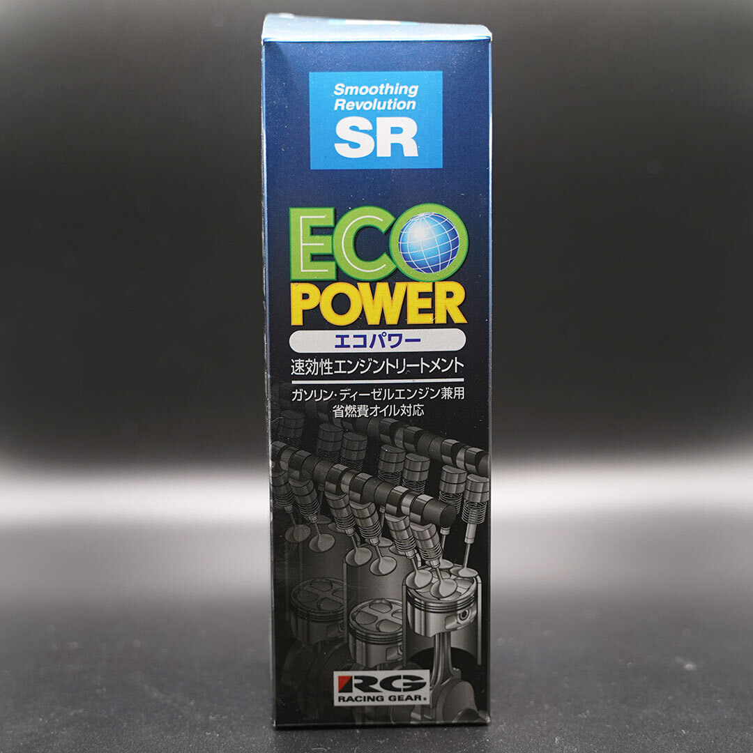 新品・未使用・絶版品☆RG　SRエコパワートリートメント　速効性エンジントリートメント　ガソリン・ディーゼルエンジン兼用 | 送料無料