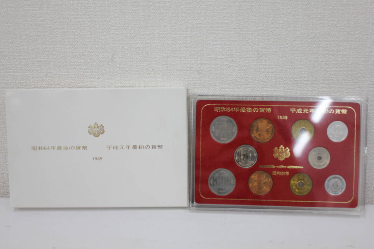 【返品保証】 【元箱付き】昭和64年 最後の貨幣 平成元年 最初の貨幣 1989 セット BT1157