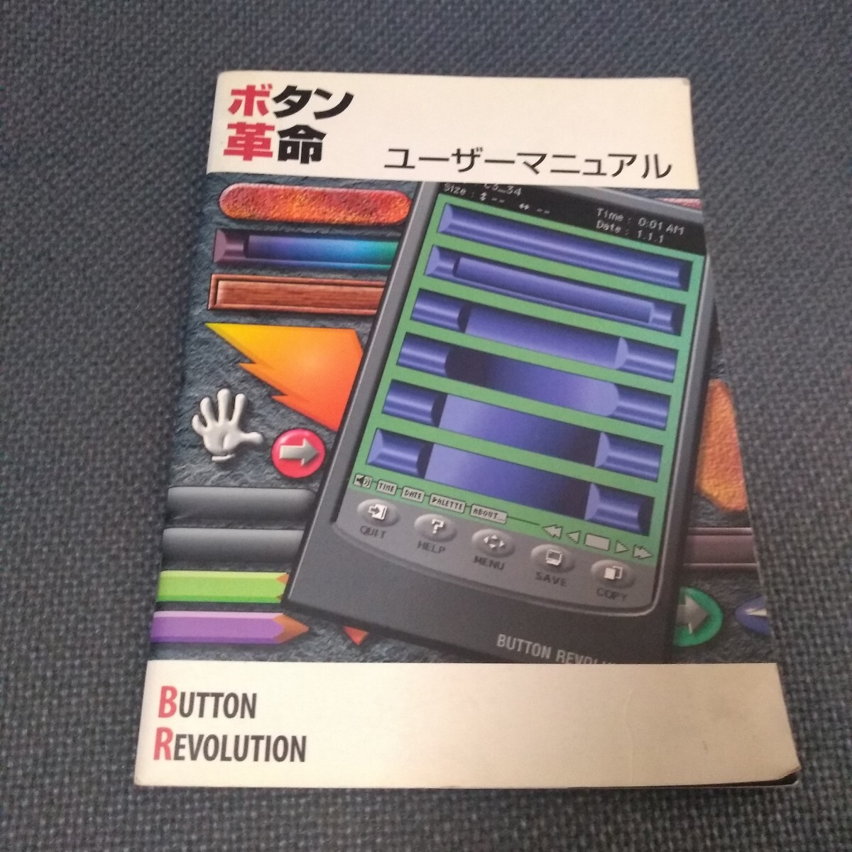 ボタン革命　ユーザーマニュアルのみ