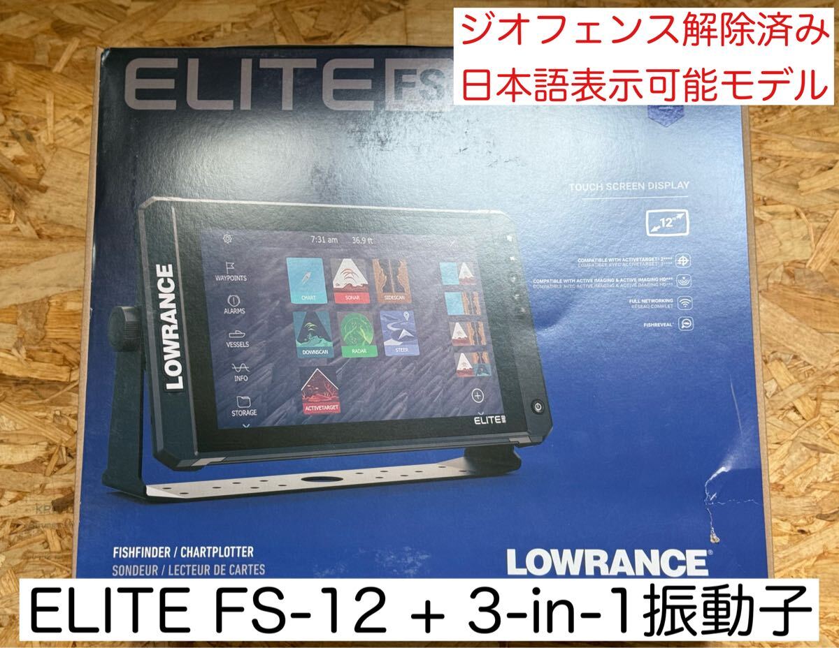 日本語モデル！　ローランス エリート FS-12+3in1 振動子セット　12インチ