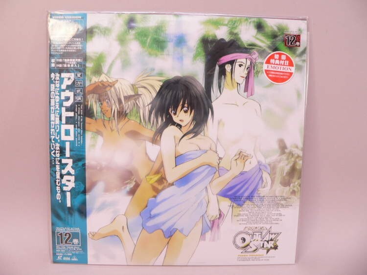 （LD） 星方武侠アウトロースター 第１２巻＜未完＞　／レーザーディスク【中古】