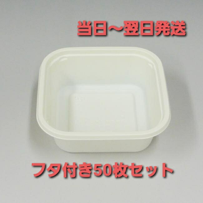◎新品&未開封品◎TR-61 使い捨てプラ容器　弁当 おかず 中華 惣菜容器 テイクアウト　TR-61　合計50枚
