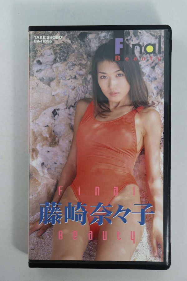 ■ビデオ■ＶＨＳ■Ｆｉｎａｌ　ｂｅａｕｔｙ■藤崎奈々子■中古■