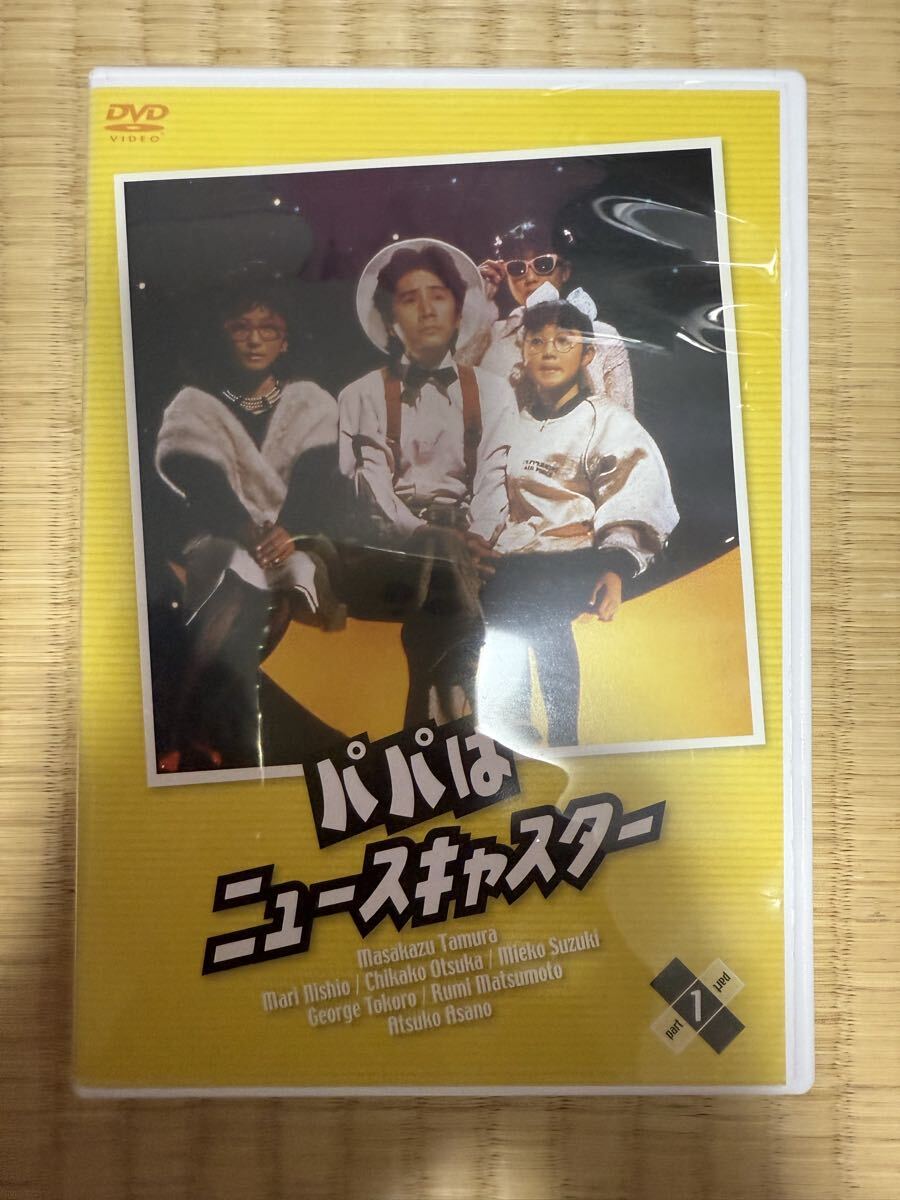 パパはニュースキャスター 1 [DVD] 中古品