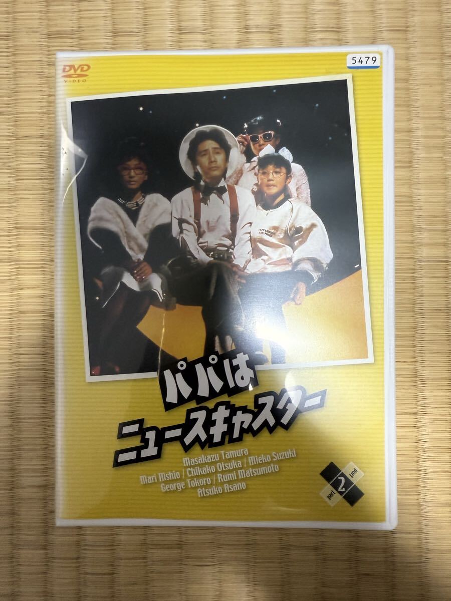 パパはニュースキャスター 2 [DVD] 中古品