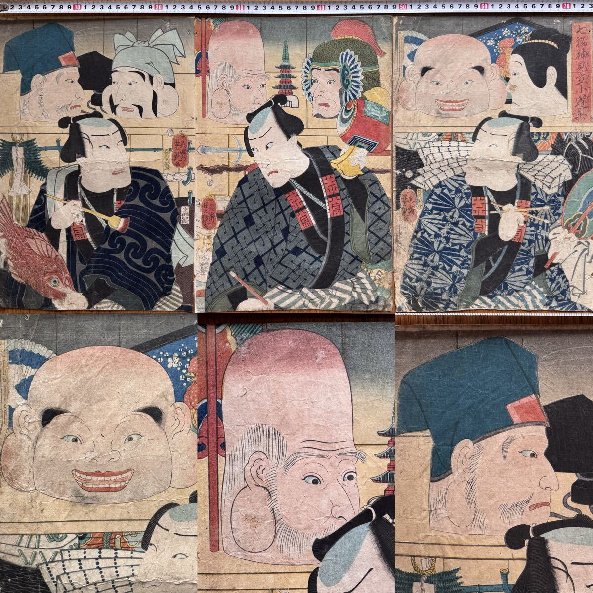 【真作】希少！本物浮世絵木版画 歌川芳艶「七福神のお面と小道具」縁起物 有卦絵 江戸期 三枚続 錦絵 大判 保存良い