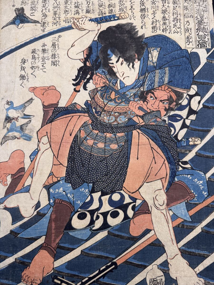 【真作】名作！本物浮世絵木版画 歌川国芳「本朝水滸伝豪傑八百人一個 犬塚信乃戌孝」江戸期 武者絵 錦絵 大判 保存良い