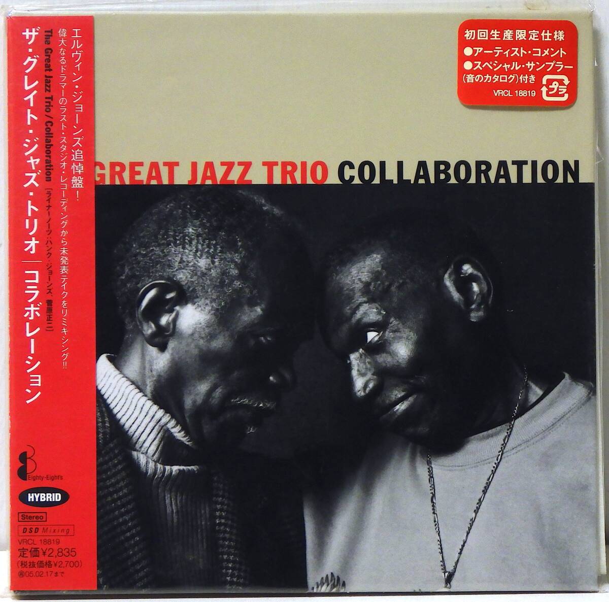 RARE ! 見本盤 SACD HYBRID ザ グレイト ジャズ トリオ コラボレーション PROMO ! THE GREAT JAZZ TRIO COLLABORATION VRCL 18819