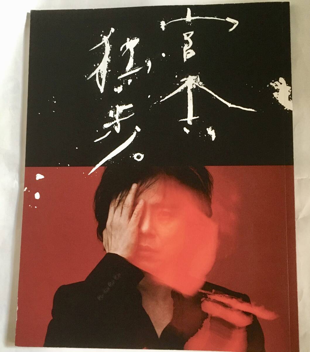 宮本浩次 ファーストソロツアー first solo tour 2020「宮本、独歩。」ツアー パンフレット〜エレファントカシマシ 
