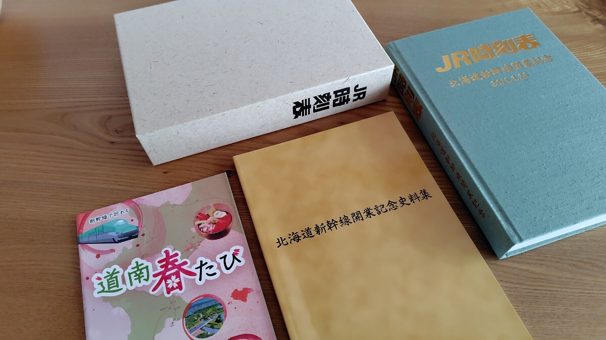 JR時刻表 復刻版 2016年 北海道新幹線開業記念 三冊合本