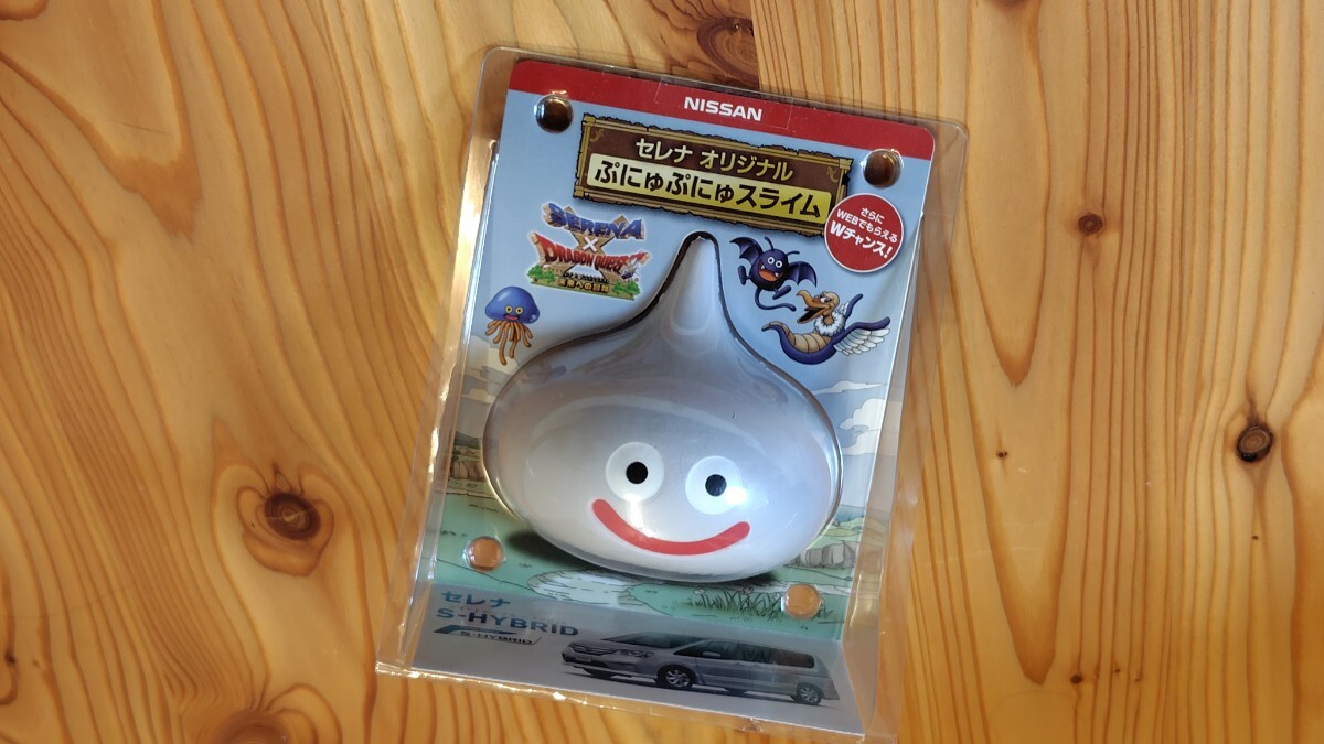 日産セレナ　ノベルティ　セレナオリジナル　ぷにゅぷにゅ スライム　新品