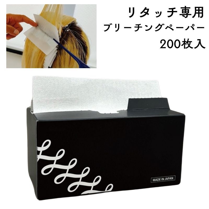エバーメイト ブリーチングペーパー 200枚 リタッチ専用 特殊ペーパー 縮毛矯正・インナーカラーにもおすすめ ブリーチリタッチ