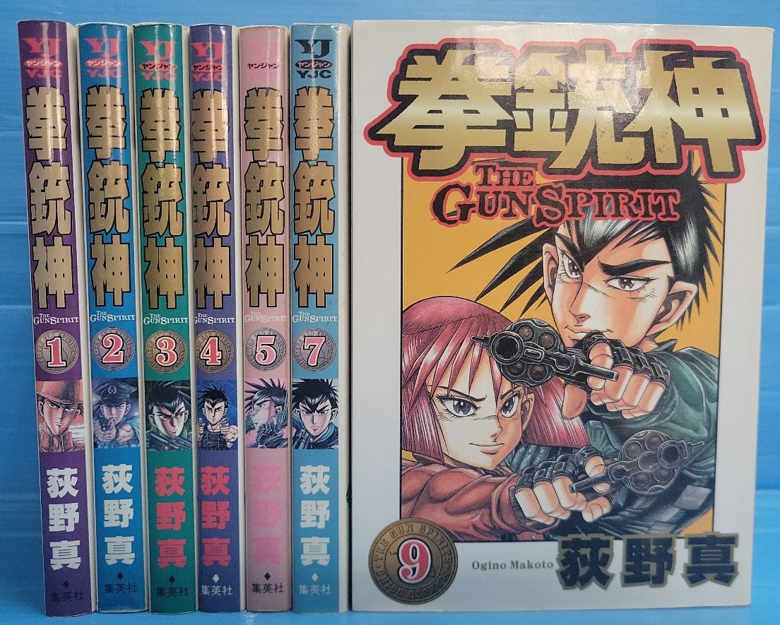 拳銃神（YJコミックス）全巻セット欠有り