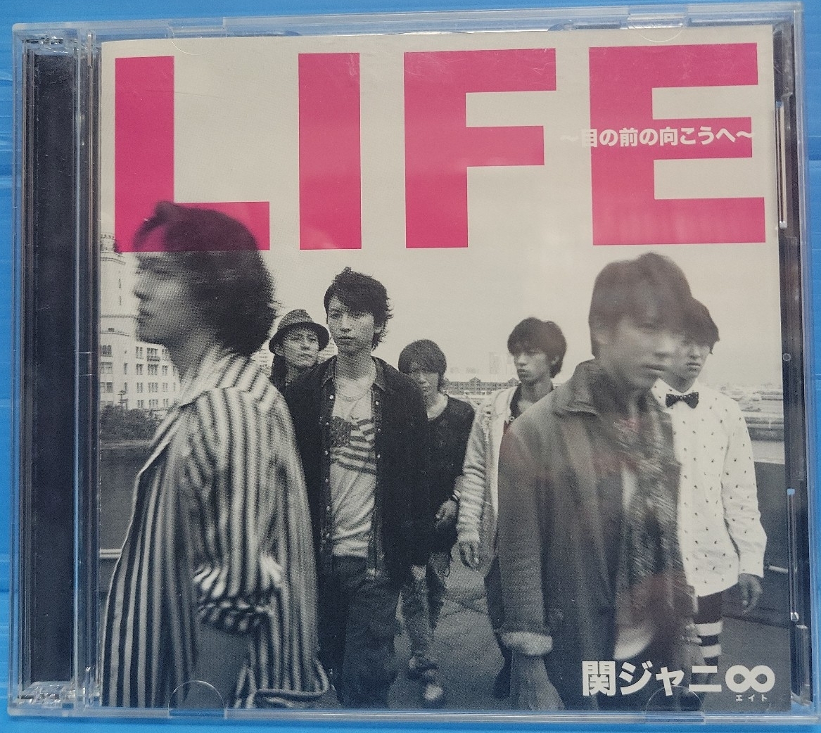 関ジャニ∞(エイト)/LIFE ~目の前の向こうへ~(初回限定盤B)(DＶD付)