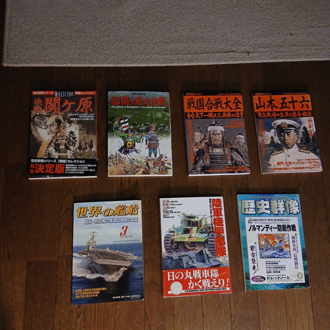 C580 男性向き　貴重で珍品　歴史群像　陸甲機甲部隊　世界の艦船　です