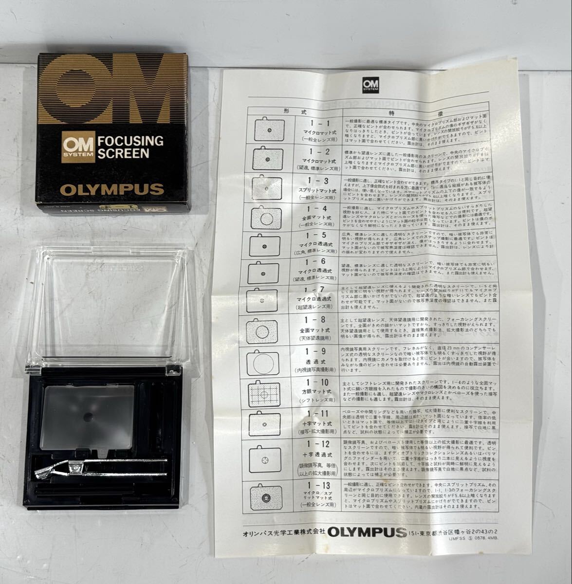 250918C☆ OLYMPUS OM SYSTEM FOCUSING SCREEN 1-3 元箱付 ♪配送方法＝おてがる配送ネコポス♪