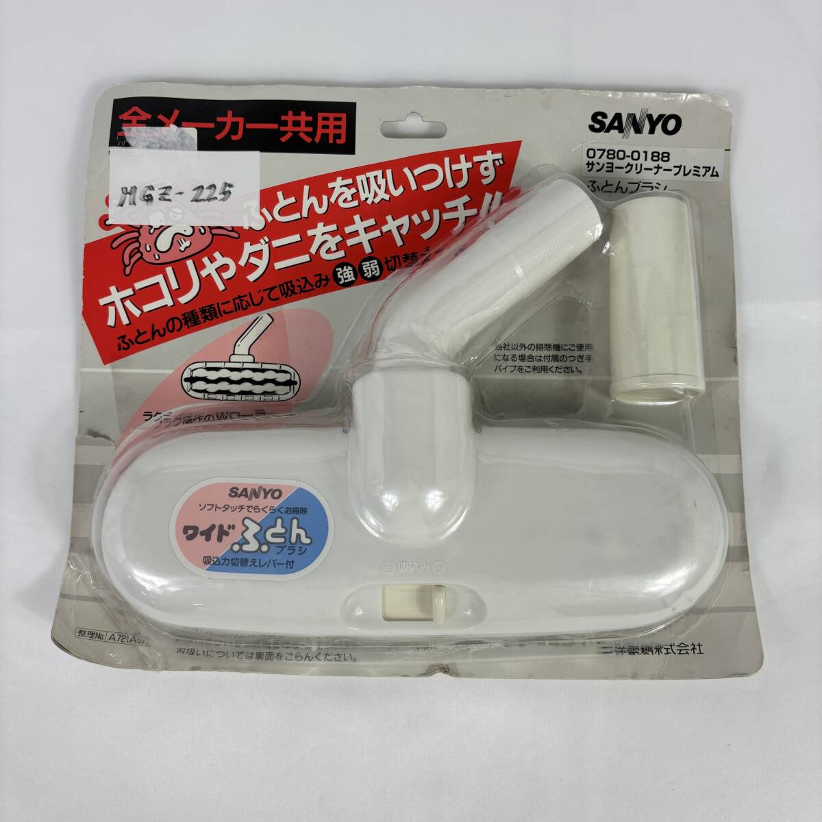 SANYO サンヨー　サンヨークリーナープレミアム　ふとんブラシ　全メーカー共用　ふとんを吸いつけずホコリやダニをキャッチ