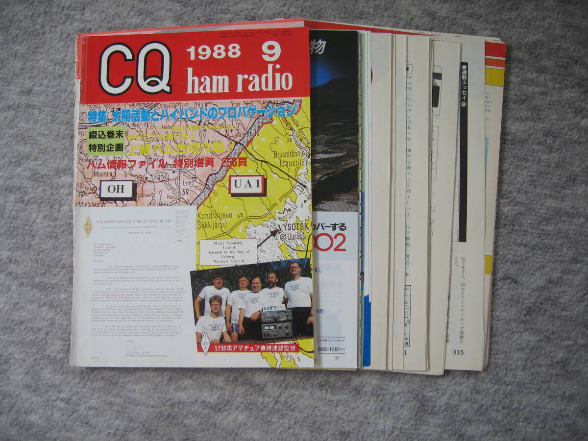 CQ誌1988年9月号の解体本