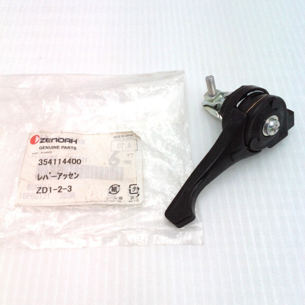 ゼノア レバーアッセン 354114400 現品のみ 未使用保管品 ZENOAH ZD1-2-3 パーツ エンジン刈払機部品 【道楽札幌】