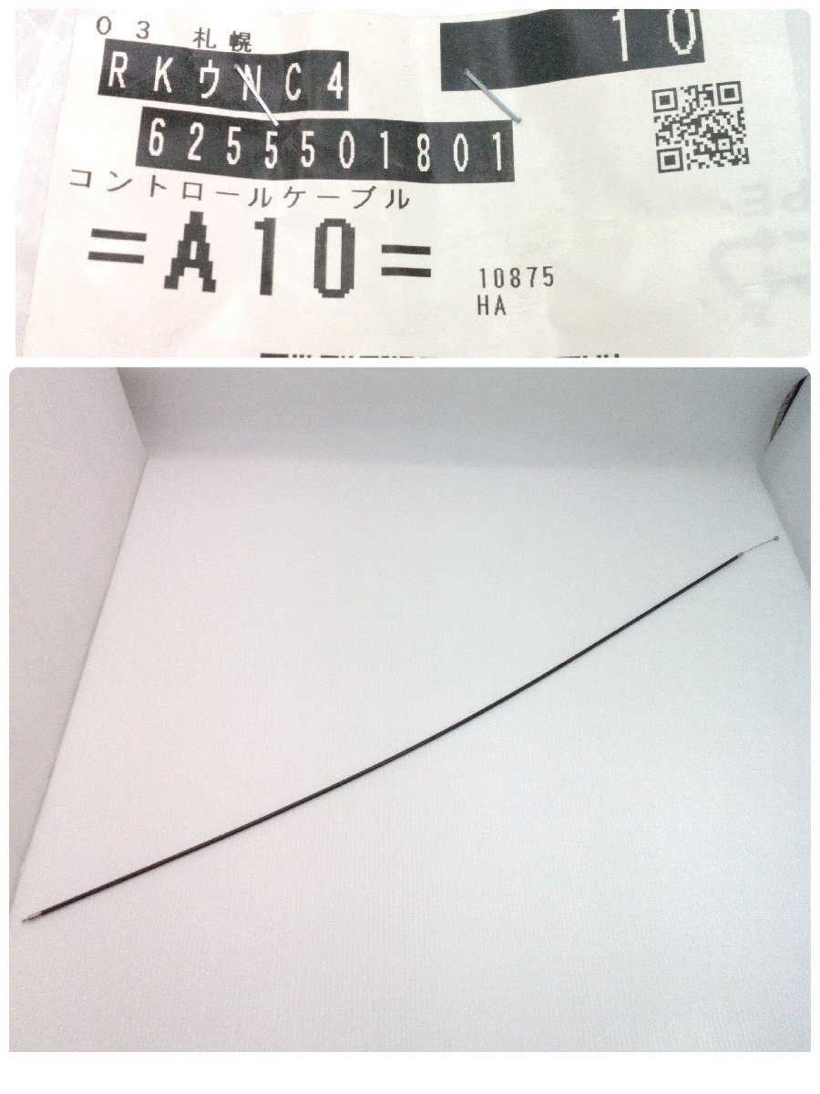 ロビン コントロールケーブル 625-55018-01 Robin マキタ Makita 保管品 ラビット 草刈機 刈払機部品 パーツ NB2200H？ 【道楽札幌】