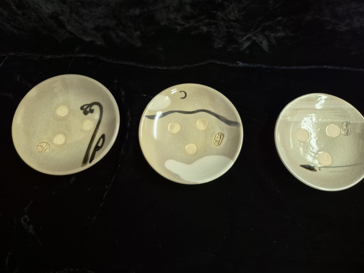 遠州七窯朝日焼／小皿３枚セット（美品）