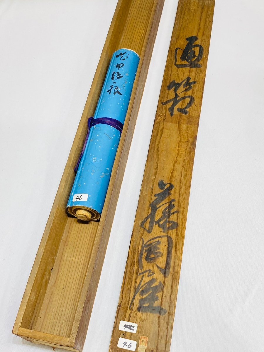 巻物 花甲 長巻物 画箱 長寿 草書 明治～大正 時代 骨董 アンティーク 掛け軸 木箱 時代物 古書物
