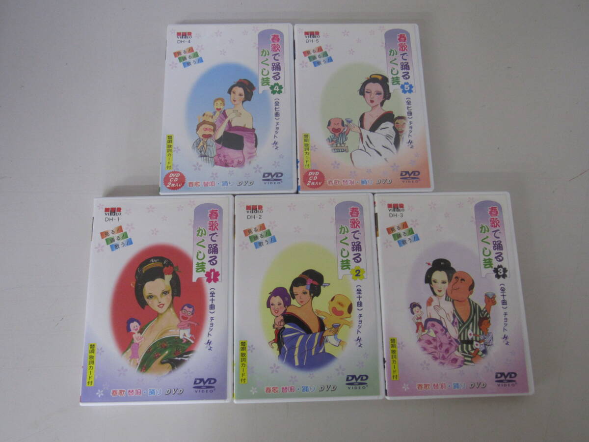 A■中古品■春歌で踊る かくし芸 全5枚組【DVD】■