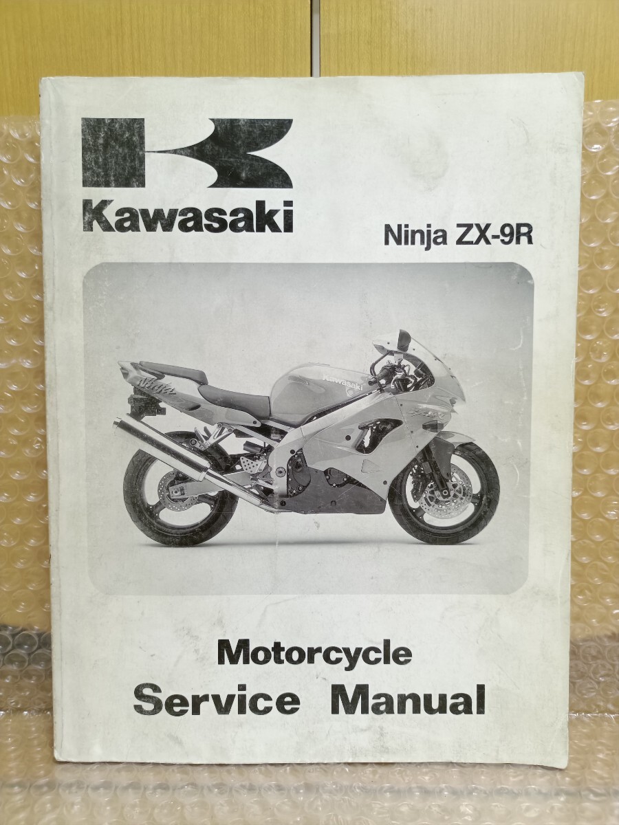 カワサキ ニンジャ ZX-9R サービスマニュアル ZX900-D1 1998 ninja ZX9R レストア メンテナンス オーバホール 整備書修理書 5450