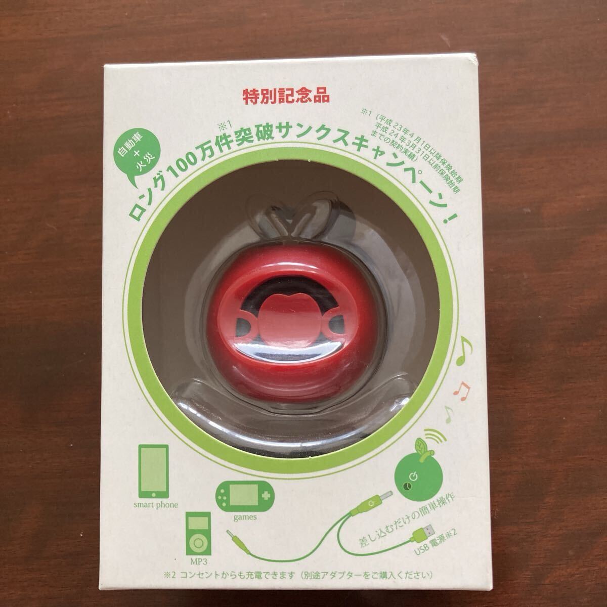 日本生命/NISSAY/特別記念日/りんご型ミニスピーカー/未使用/保管/