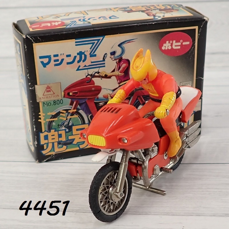 ●FK-4451　ポピーマジンガーZ　ミニミニ　兜号オートバイ　箱付き　当時物　20250912