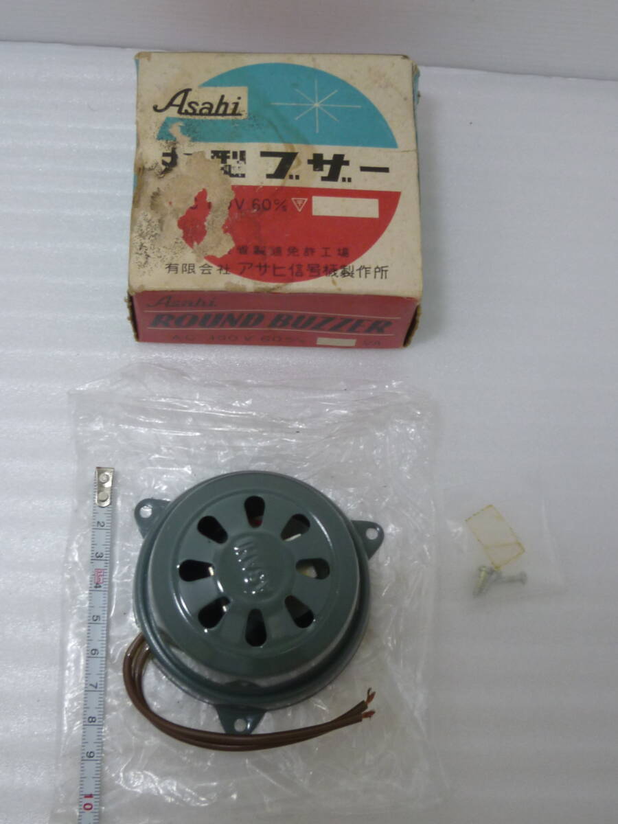 Asahi　ROUND BUZZER　アサヒ丸型ブザー