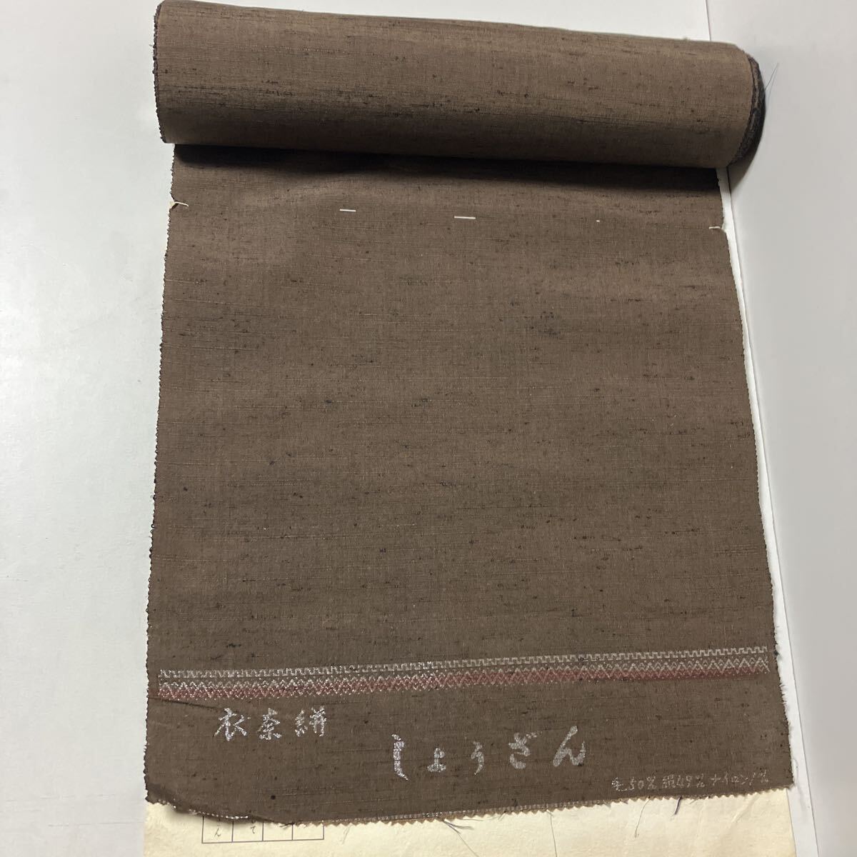 しょうざん 衣奈絣　シルクウール 反物　幅37cm　未使用品 送料無料　