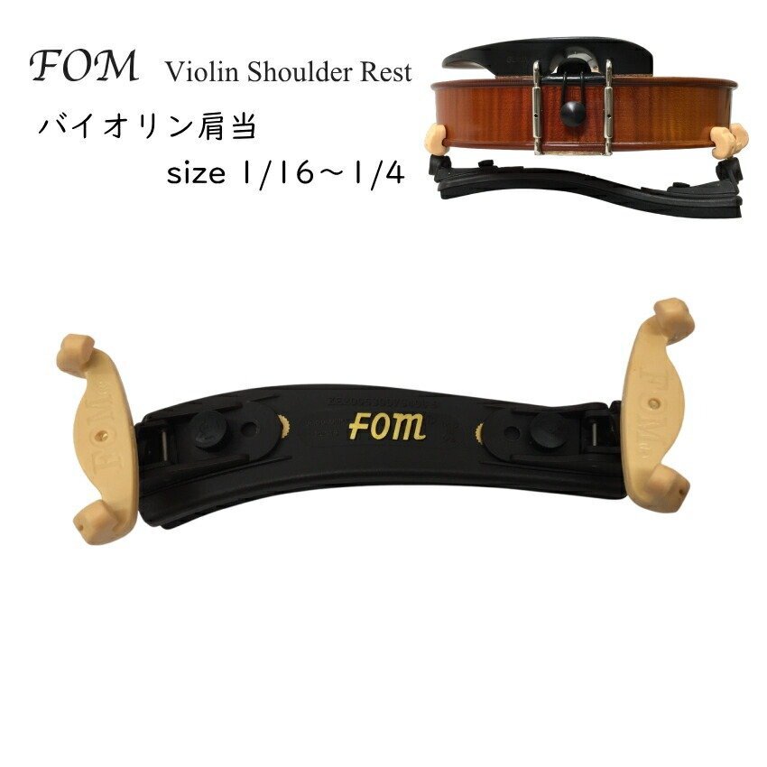 定番 バイオリン 肩当 1/16～1/4 分数サイズ MAC カルロジョルダーノ FOM VSR-200 KUNコラプシブルと同じ脚部折り畳み式（952）