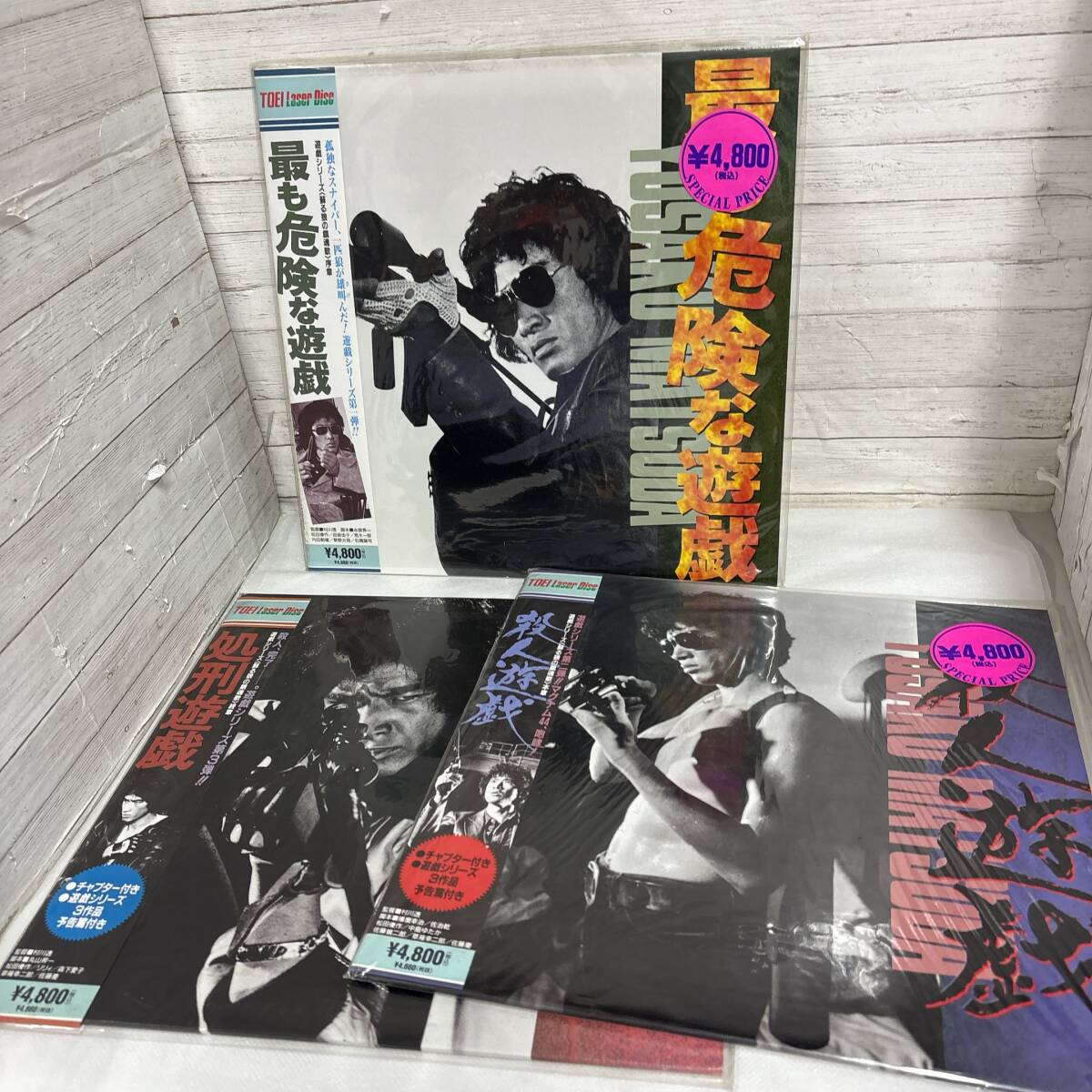 【04】LD 殺人遊戯、処刑遊戯、最も危険な遊戯　3枚セット　未開封　