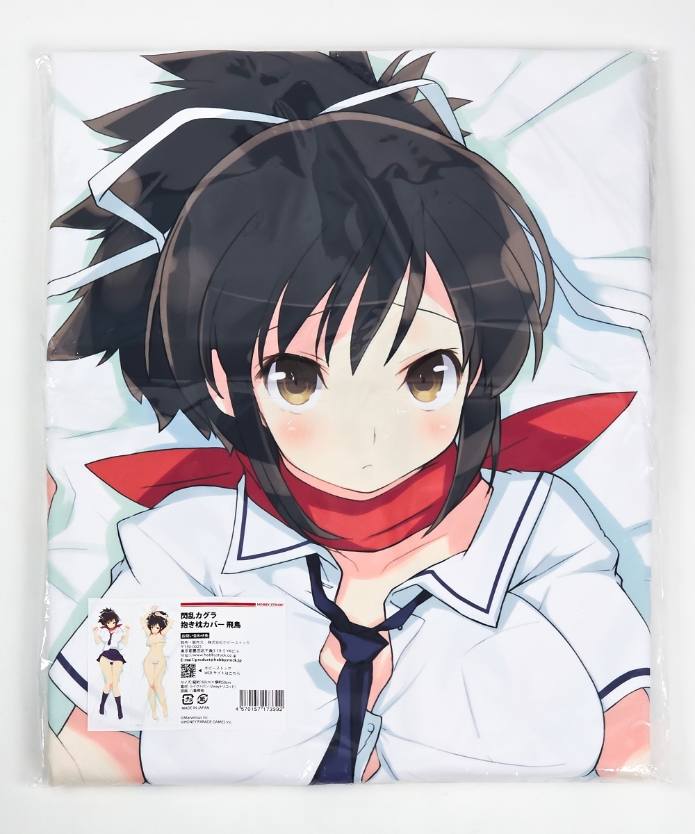 未開封 HS限定 閃乱カグラ 飛鳥 抱き枕カバー ライクトロン