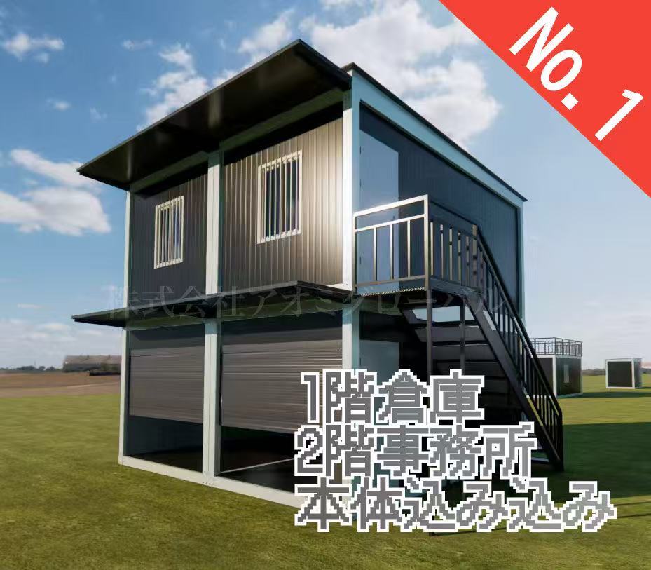 2階建コンテナハウス プレハブハウスで作るお洒落な空間 倉庫＋事務所 全国対応 まずは御見積からどうぞ ユニットハウス 別荘 ログハウス
