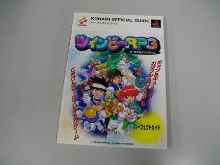 （中古本・攻略本）ツインビーRPG　パーフェクトガイド